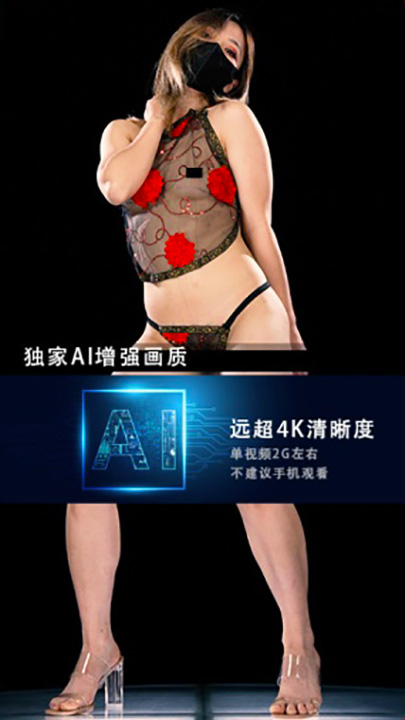 JM假面 NO71-NO1 AI增强版 超清4K/20G+